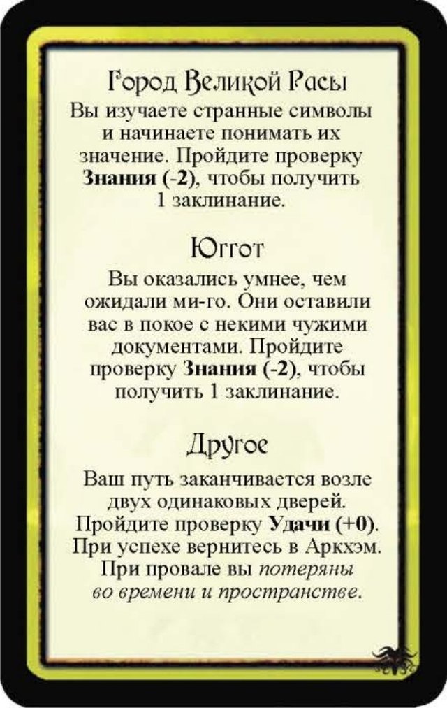 Город Великой Расы · Юггот · Другое — лицевая сторона