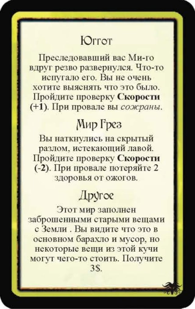Юггот · Мир Грез · Другое — лицевая сторона