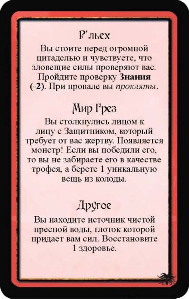 Р’льех · Мир Грез · Другое — лицевая сторона