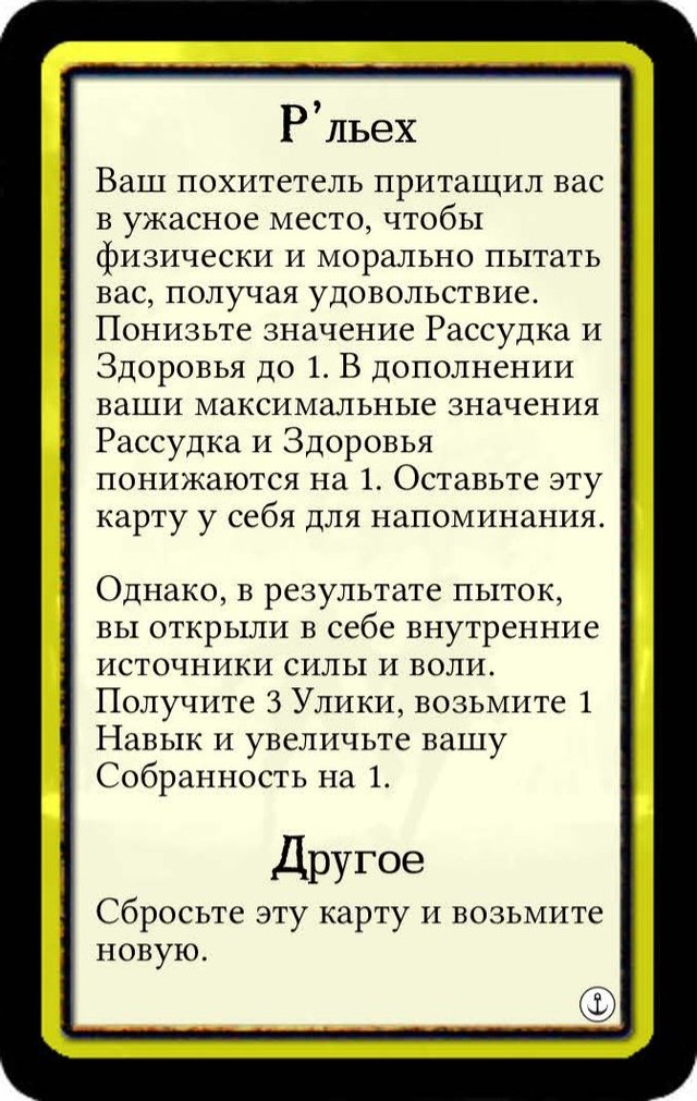Р’льех · Другое — лицевая сторона