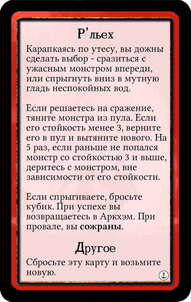 Р’льех · Другое — лицевая сторона