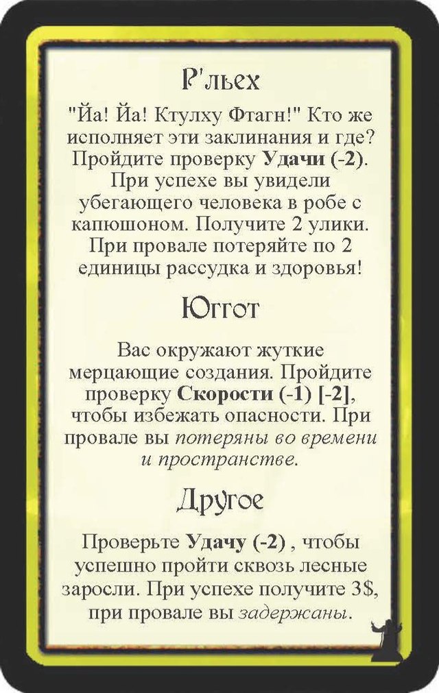 Р’льех · Юггот · Другое — лицевая сторона