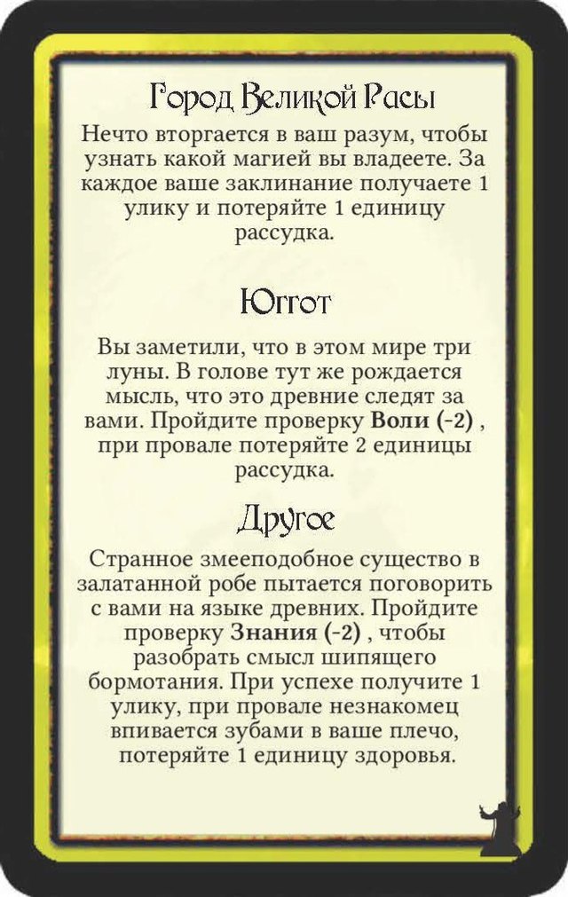 Город Великой Расы · Юггот · Другое — лицевая сторона