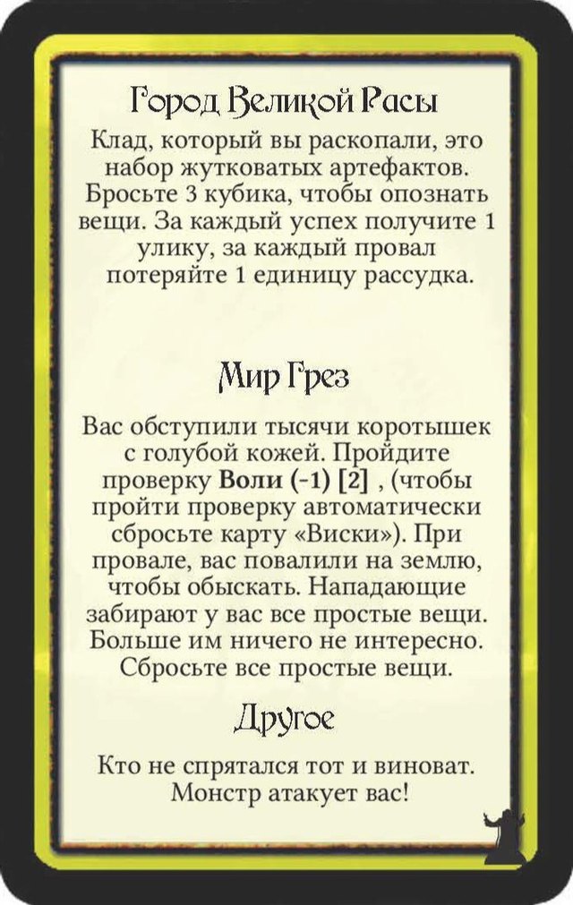 Город Великой Расы · Мир Грез · Другое — лицевая сторона