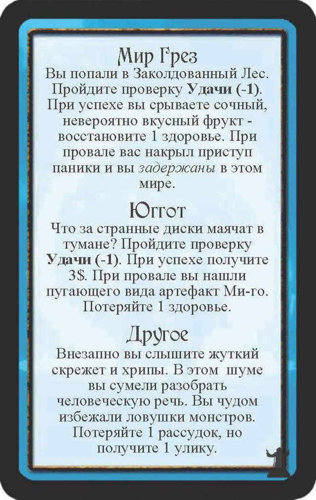 Мир Грез · Юггот · Другое — лицевая сторона