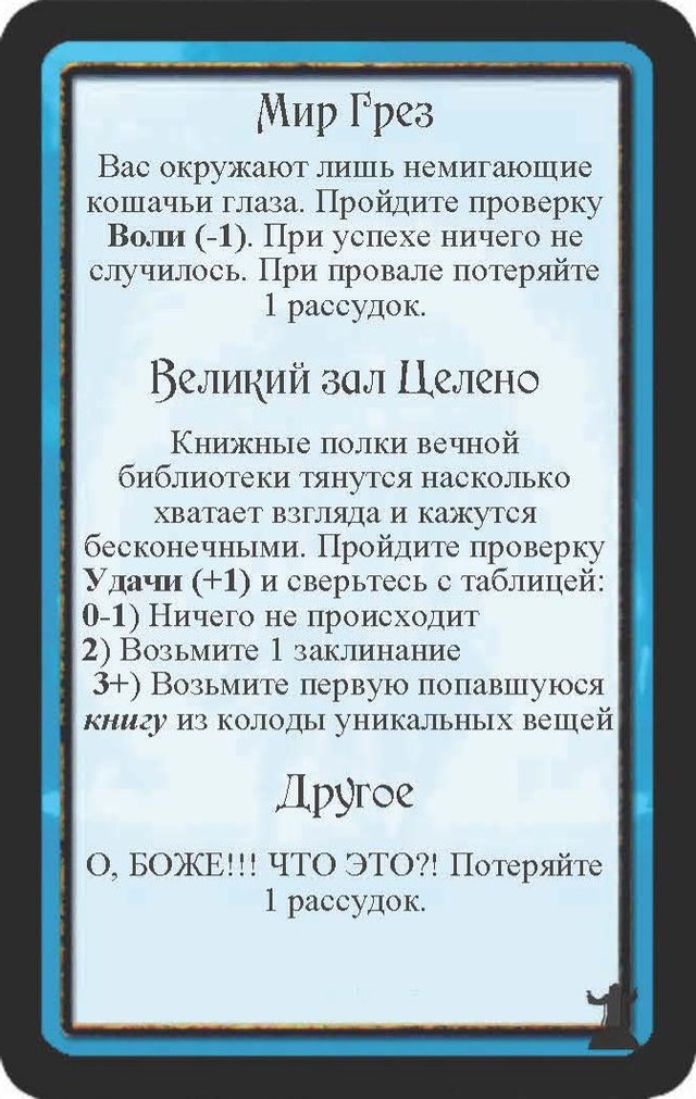 Мир Грез · Великий зал Целено · Другое — лицевая сторона