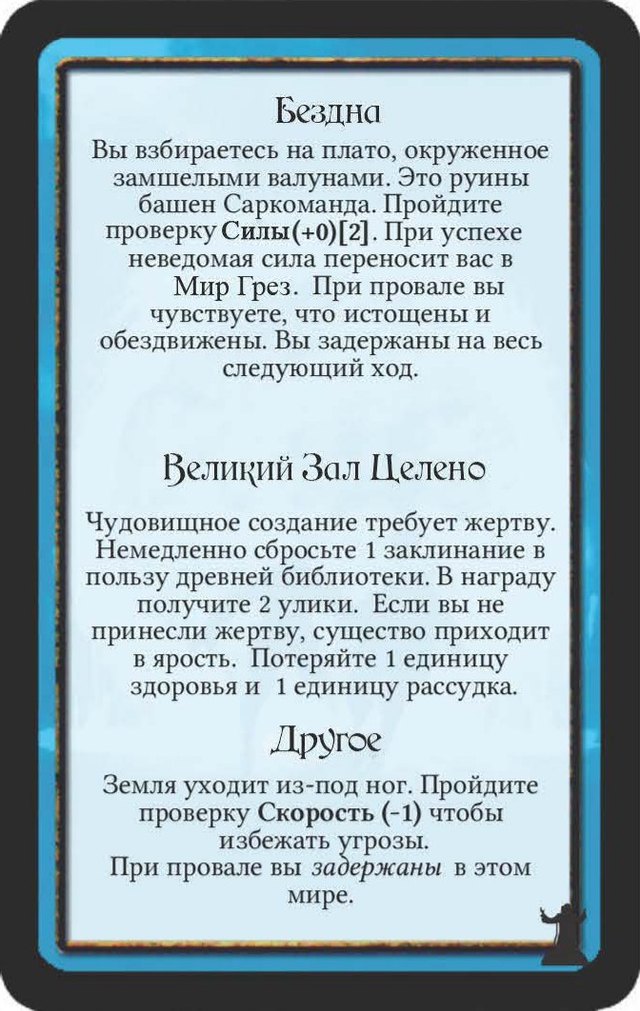 Бездна · Великий Зал Целено · Другое — лицевая сторона