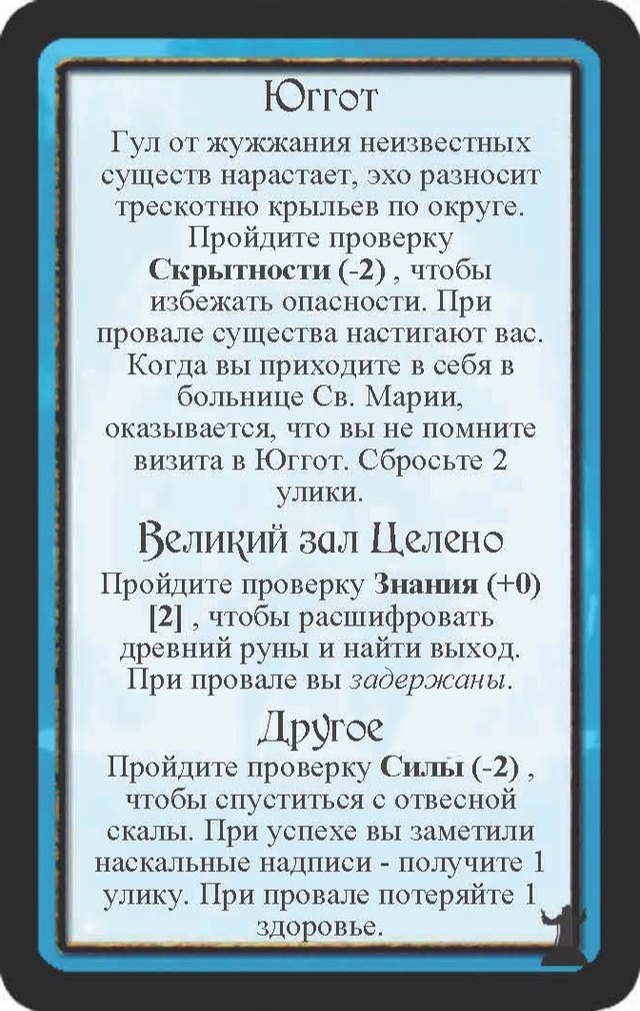Юггот · Великий зал Целено · Другое — лицевая сторона