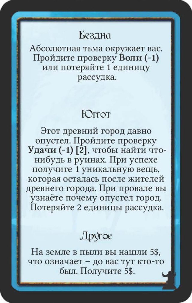 Бездна · Юггот · Другое — лицевая сторона