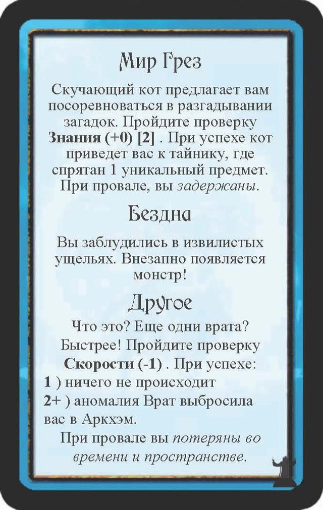 Мир Грез · Бездна · Другое — лицевая сторона