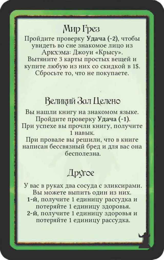 Мир Грез · Великий Зал Целено · Другое — лицевая сторона