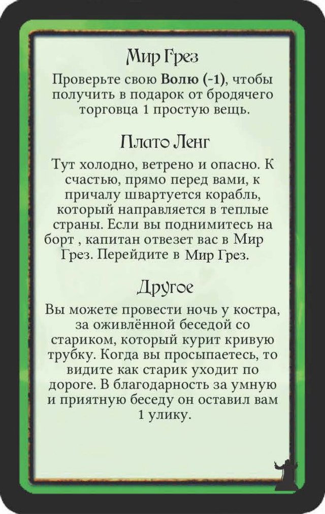 Мир Грез · Плато Ленг · Другое — лицевая сторона