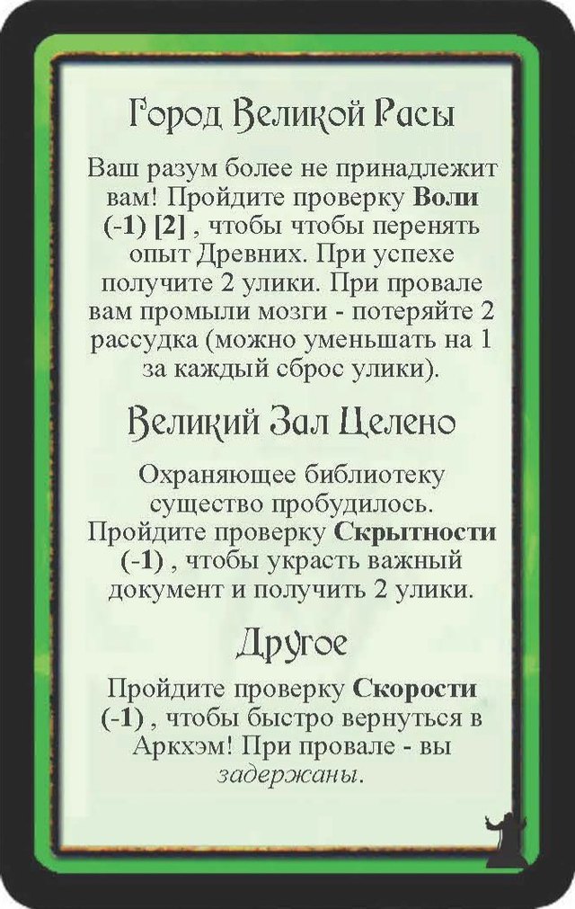 Город Великой Расы · Великий Зал Целено · Другое — лицевая сторона