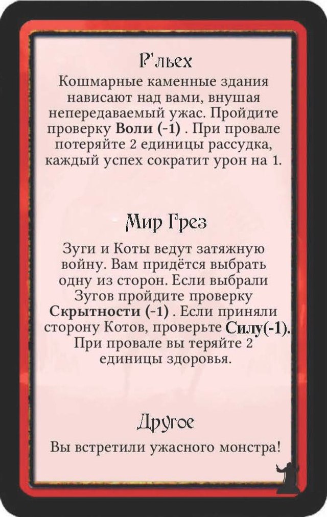 Р’льех · Мир Грез · Другое — лицевая сторона