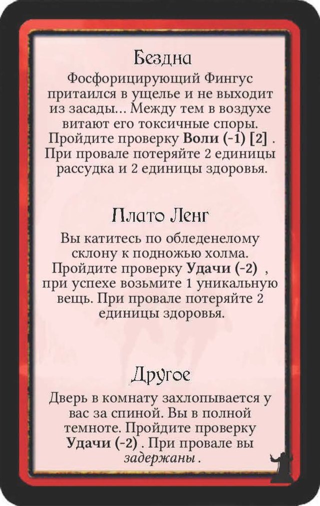 Бездна · Плато Ленг · Другое — лицевая сторона