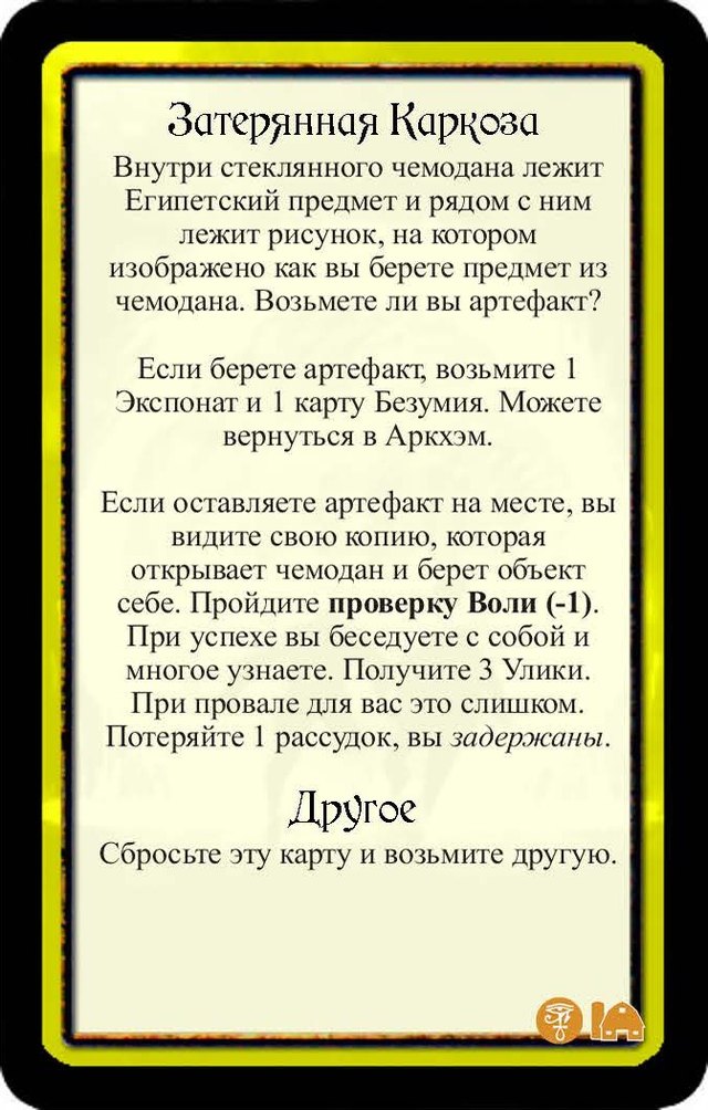 Затерянная Каркоза · Другое — лицевая сторона