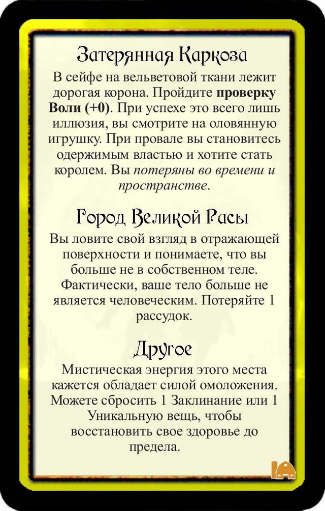 Затерянная Каркоза · Город Великой Расы · Другое — лицевая сторона