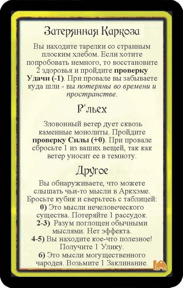 Затерянная Каркоза · Р’льех · Другое — лицевая сторона