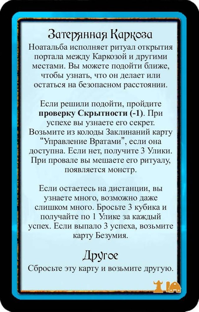 Затерянная Каркоза · Другое — лицевая сторона