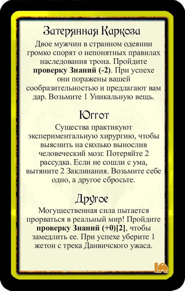 Затерянная Каркоза · Юггот · Другое — лицевая сторона