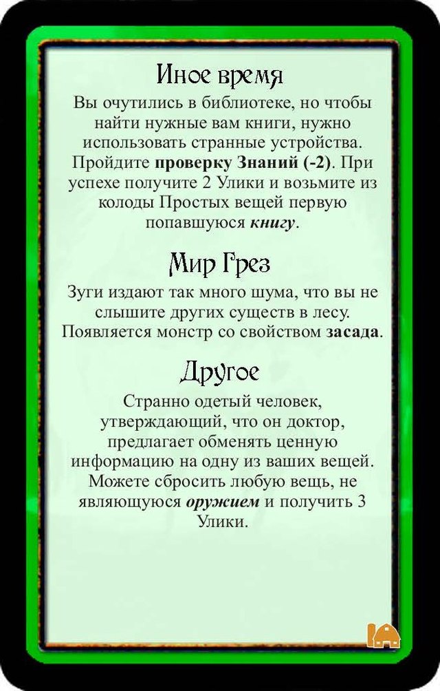 Иное время · Мир Грез · Другое — лицевая сторона