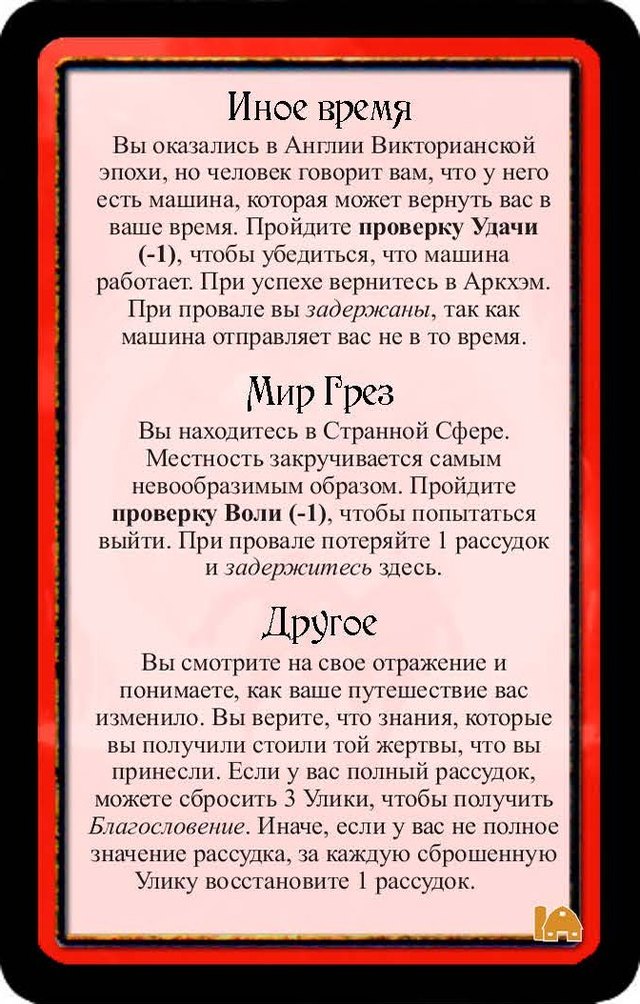 Иное время · Мир Грез · Другое — лицевая сторона