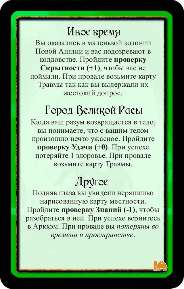 Иное время · Город Великой Расы · Другое — лицевая сторона