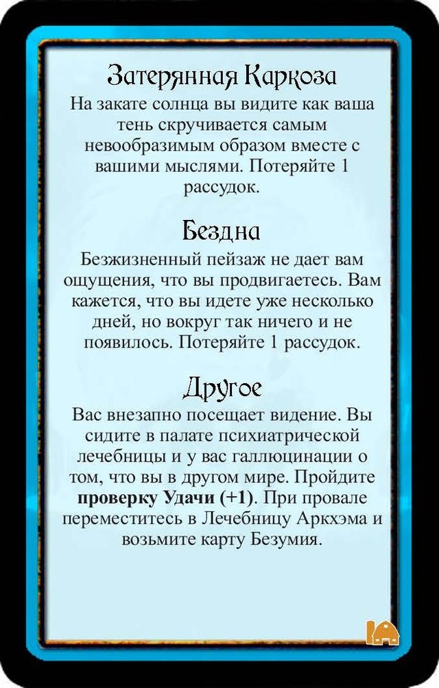 Затерянная Каркоза · Бездна · Другое — лицевая сторона