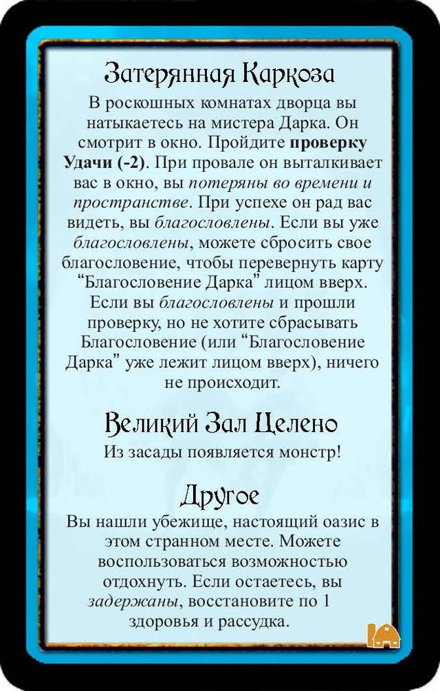 Затерянная Каркоза · Великий Зал Целено · Другое — лицевая сторона