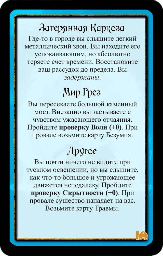 Затерянная Каркоза · Мир Грез · Другое — лицевая сторона