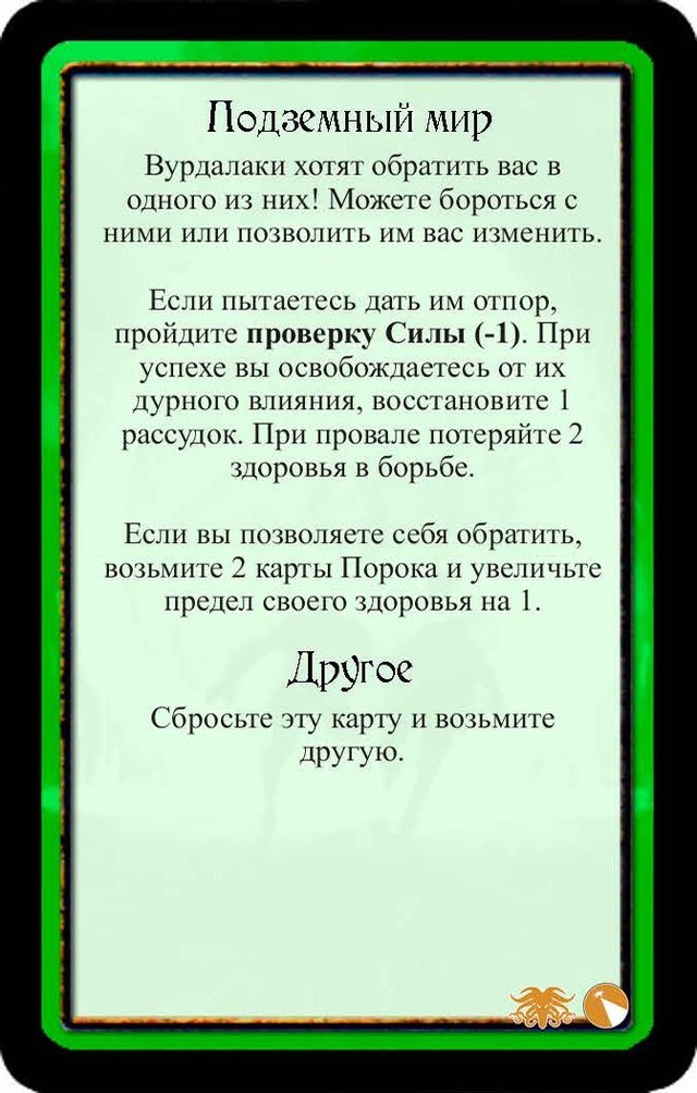 Подземный мир · Другое — лицевая сторона
