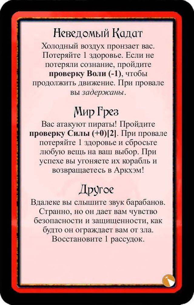 Неведомый Кадат · Мир Грез · Другое — лицевая сторона
