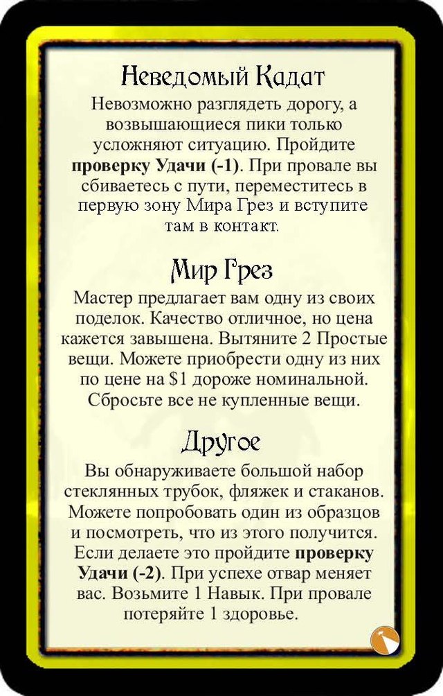 Неведомый Кадат · Мир Грез · Другое — лицевая сторона