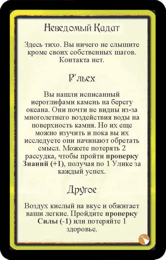 Неведомый Кадат · Р’льех · Другое — лицевая сторона