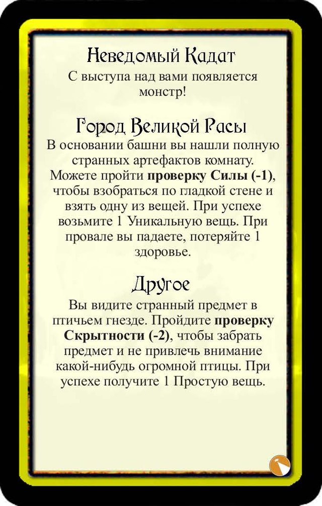 Неведомый Кадат · Город Великой Расы · Другое — лицевая сторона