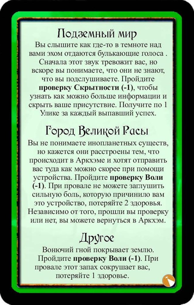 Подземный мир · Город Великой Расы · Другое — лицевая сторона