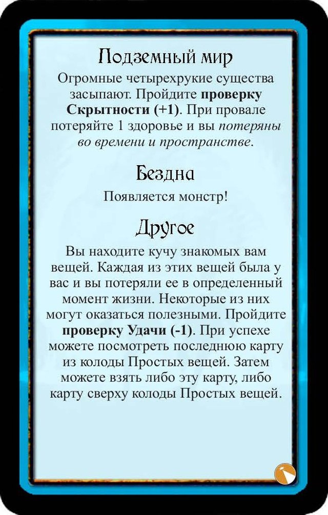 Подземный мир · Бездна · Другое — лицевая сторона