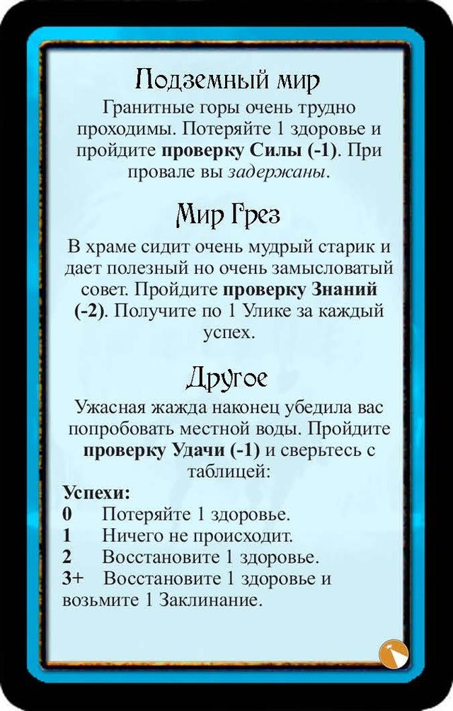 Подземный мир · Мир Грез · Другое — лицевая сторона
