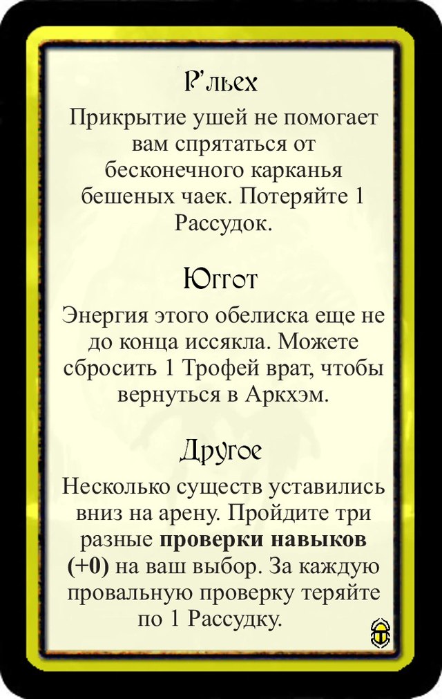 Р’льех · Юггот · Другое — лицевая сторона