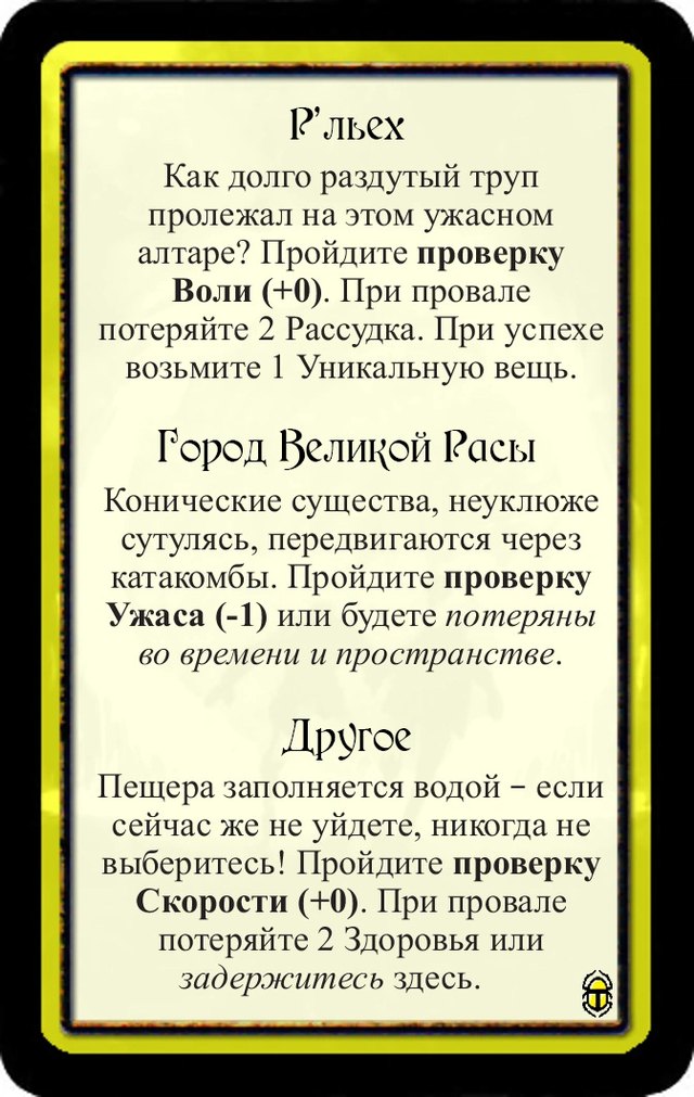 Р’льех · Город Великой Расы · Другое — лицевая сторона