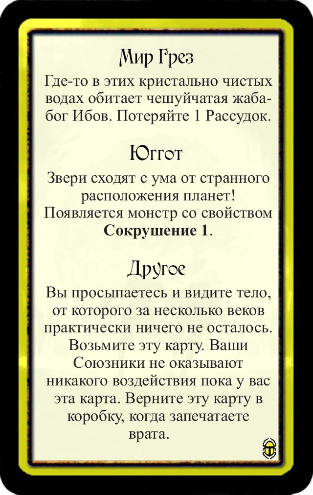 Мир Грез · Юггот · Другое — лицевая сторона