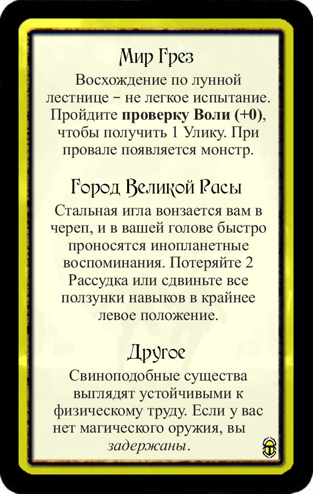 Мир Грез · Город Великой Расы · Другое — лицевая сторона