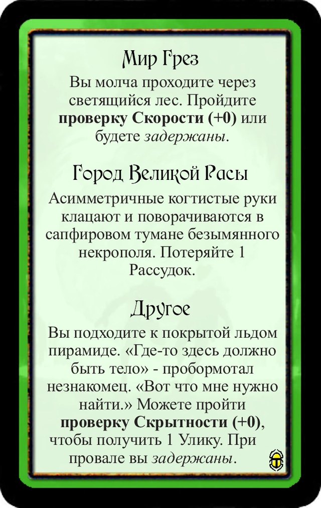 Мир Грез · Город Великой Расы · Другое — лицевая сторона