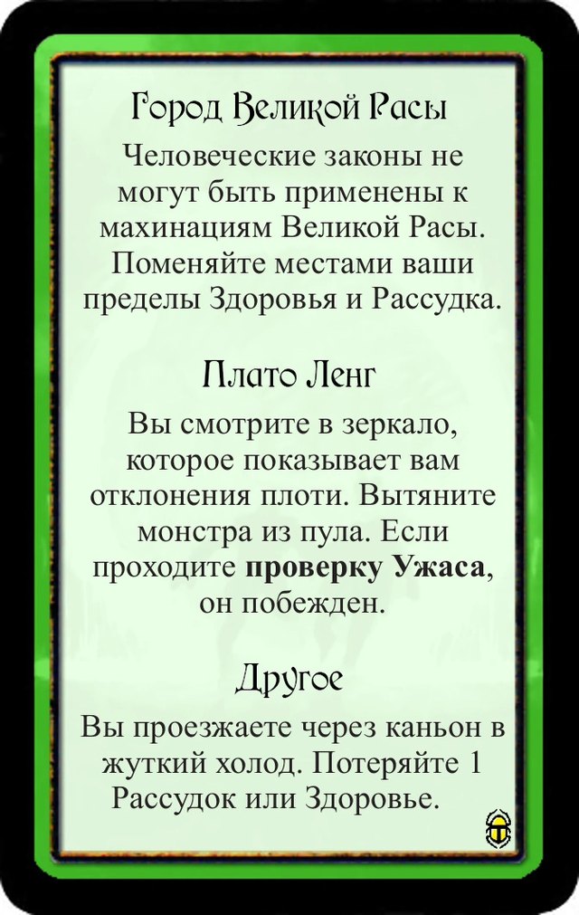 Город Великой Расы · Плато Ленг · Другое — лицевая сторона