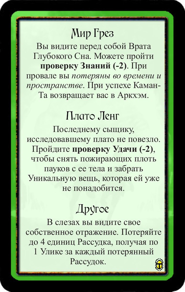 Мир Грез · Плато Ленг · Другое — лицевая сторона