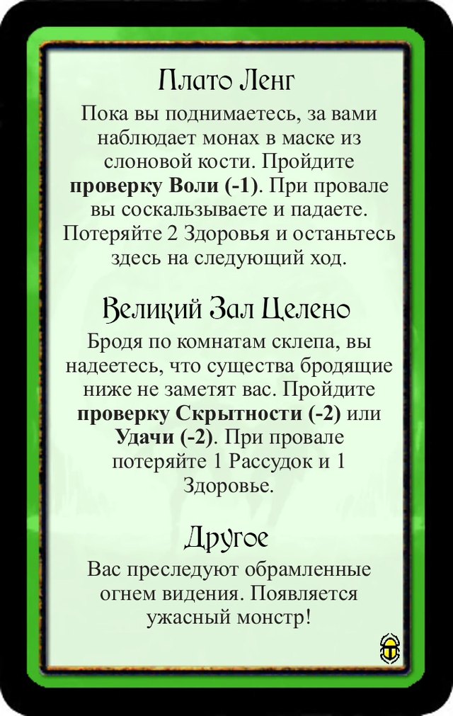 Плато Ленг · Великий Зал Целено · Другое — лицевая сторона