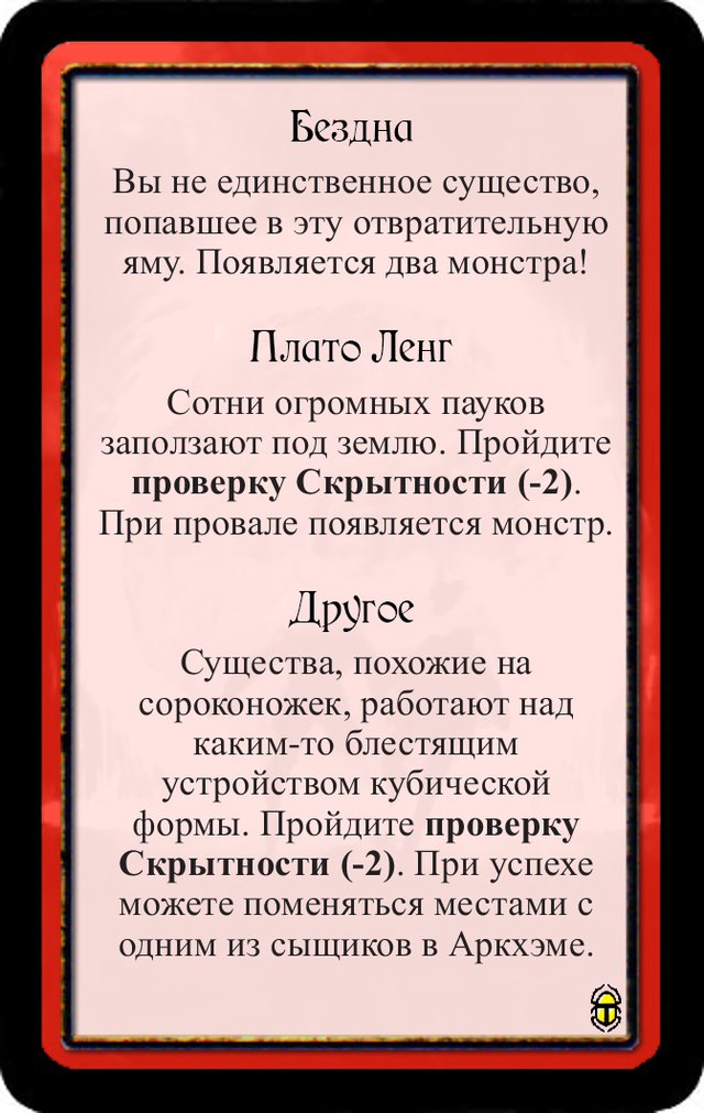 Бездна · Плато Ленг · Другое — лицевая сторона