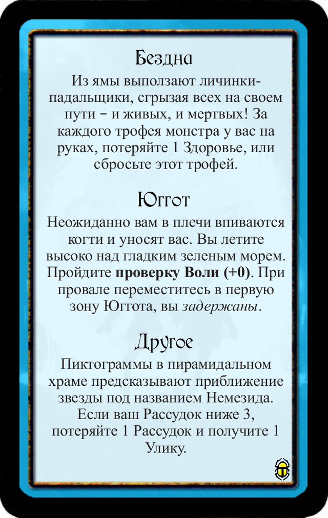 Бездна · Юггот · Другое — лицевая сторона