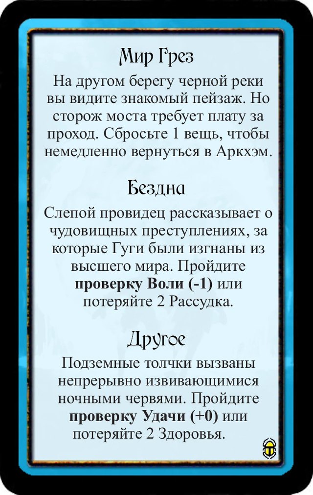 Мир Грез · Бездна · Другое — лицевая сторона