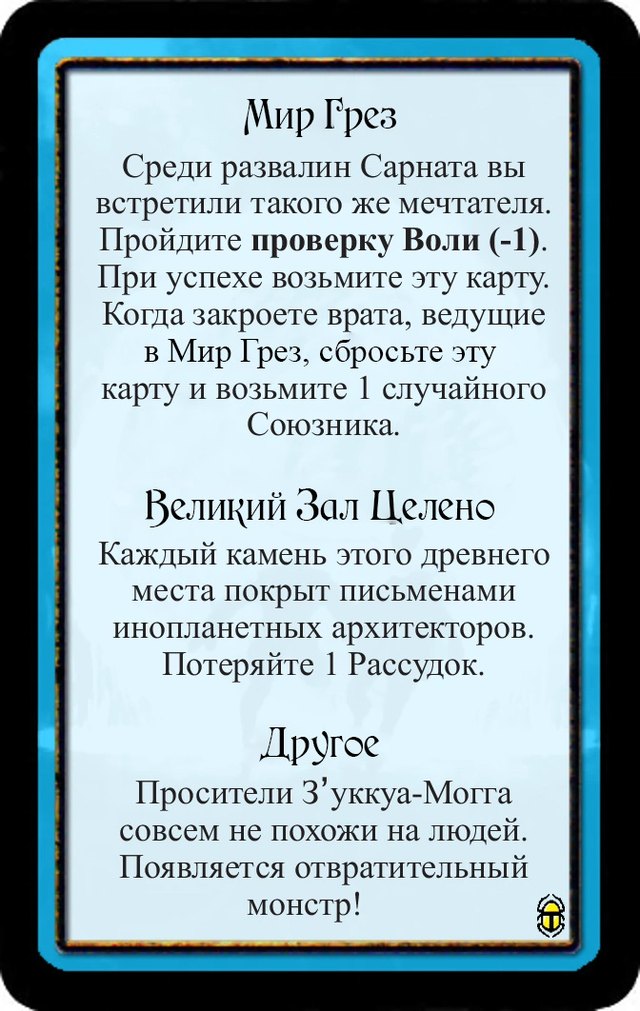 Мир Грез · Великий Зал Целено · Другое — лицевая сторона
